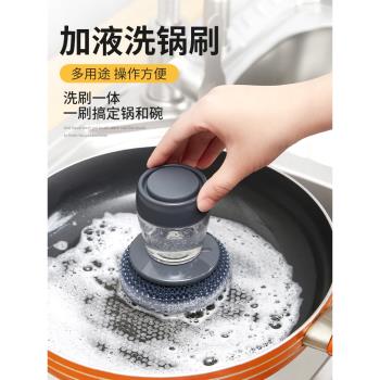 廚房自動加液洗碗刷家用洗鍋刷海綿刷鋼絲球長柄清潔刷子刷鍋神器