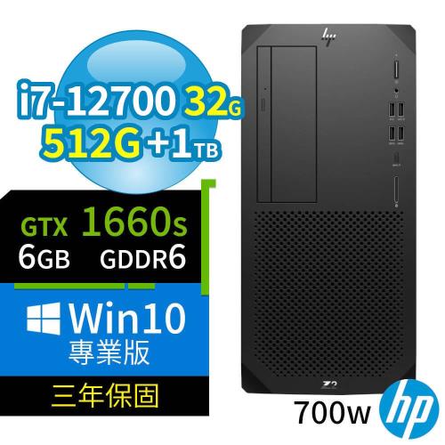 HP Z2 W680商用工作站 i7-12700/32G/512G+1TB/GTX1660S/Win10 Pro/700W/三年保固-台灣製造