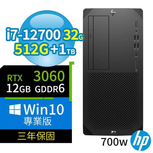 HP Z2 W680商用工作站 i7-12700/32G/512G+1TB/RTX 3060/Win10 Pro/700W/三年保固-台灣製造