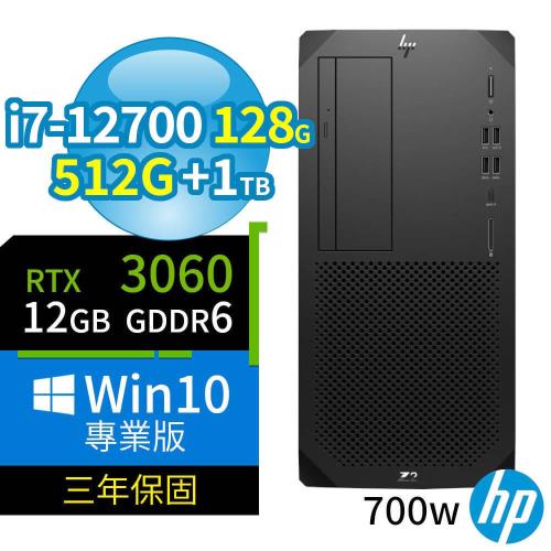 HP Z2 W680商用工作站 i7-12700/128G/512G+1TB/RTX 3060/Win10 Pro/700W/三年保固-台灣製造
