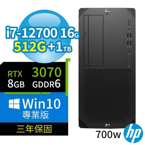 HP Z2 W680商用工作站 i7-12700/16G/512G+1TB/RTX 3070/Win10 Pro/700W/三年保固-台灣製造