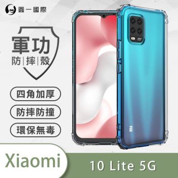 【O-ONE】Xiaomi 小米10 Lite 5G『軍功防摔殼』O-ONE品牌新型結構專利M565508 透過美國軍規防摔認證標準MID810G