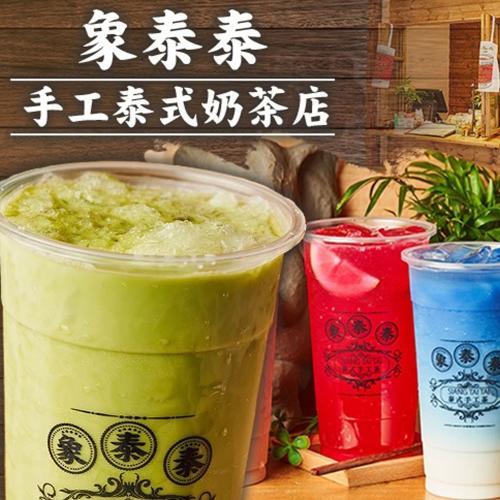 雙北【象泰泰手工泰式奶茶店】 飲料消費100元抵用券MO23-票