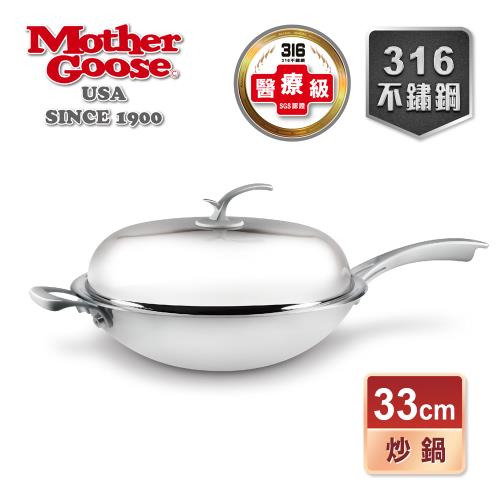【美國MotherGoose 鵝媽媽】凱薩頂級316不鏽鋼炒鍋33cm