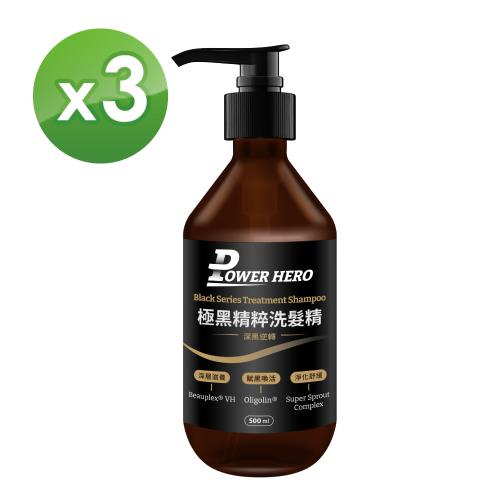 【PowerHero】極黑精粹洗髮精x3-500ml/瓶 《韌黑喚活、逆齡養髮》