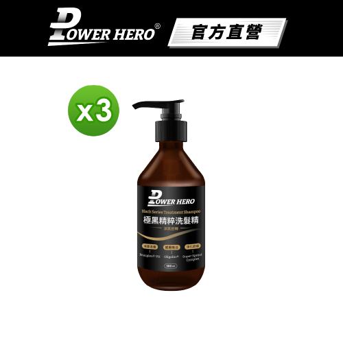【PowerHero】極黑精粹洗髮精x3-500ml/瓶 《韌黑喚活、逆齡養髮》