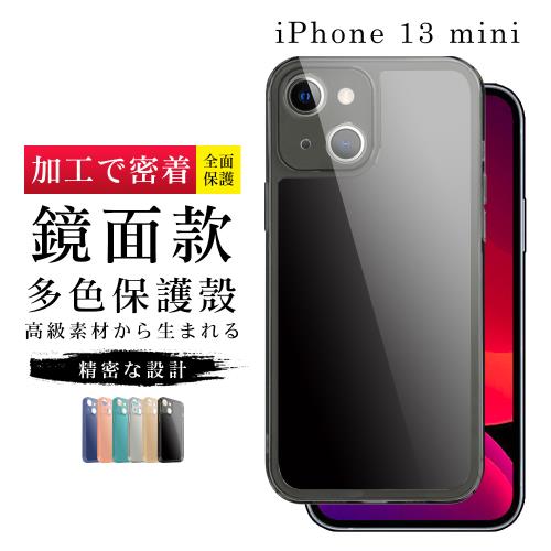 IPhone 13 MINI 加硬不軟爛高質感鏡面版直邊手機保護殼保護套