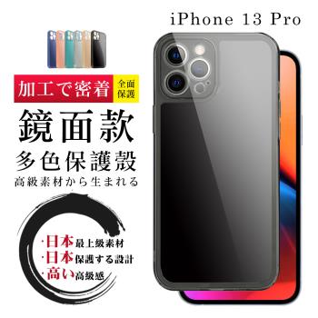 IPhone13 PRO 防摔加厚第二代鏡面版直邊手機保護殼保護套