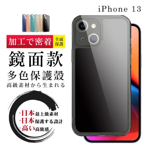 IPhone13 防摔加厚第二代鏡面版直邊手機保護殼保護套