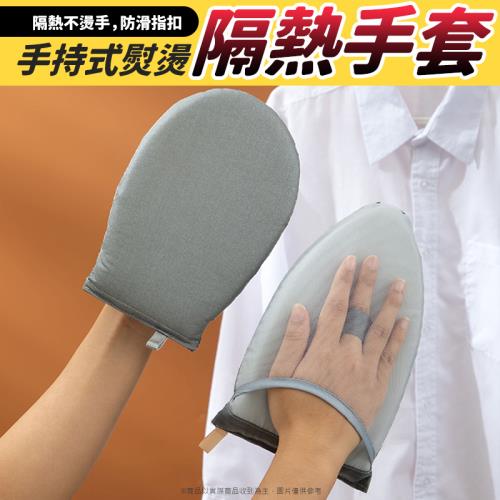 手持式熨燙隔熱手套-尖頭款