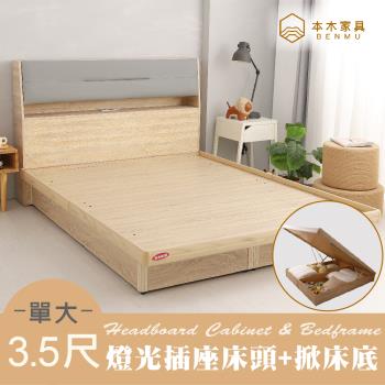 【本木】 伊姆 房間二件組-單大3.5尺 掀枕床頭+掀床