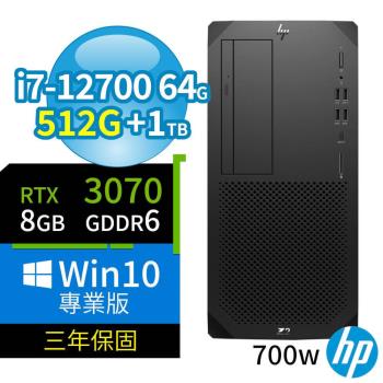 HP Z2 W680商用工作站 i7-12700/64G/512G+1TB/RTX 3070/Win10 Pro/700W/三年保固-台灣製造