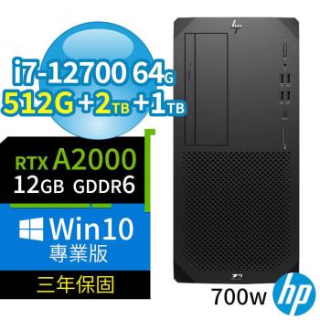 HP Z2 W680商用工作站i7-12700/64G/512G+2TB+1TB/RTX A2000/Win10 Pro/700W/三年保固-台灣製造
