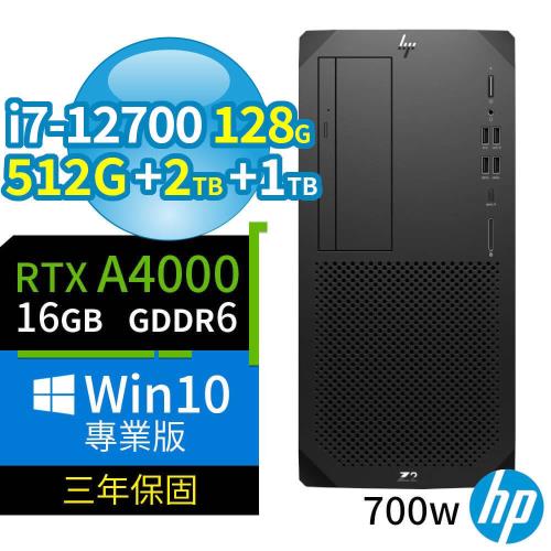 HP Z2 W680 商用工作站 i7/128G/512G+2TB+1TB/RTX A4000/Win10 Pro/700W/三年保固-台灣製造