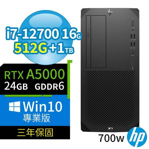 HP Z2 W680商用工作站 i7-12700/16G/512G+1TB/RTX A5000/Win10 Pro/700W/三年保固-台灣製造