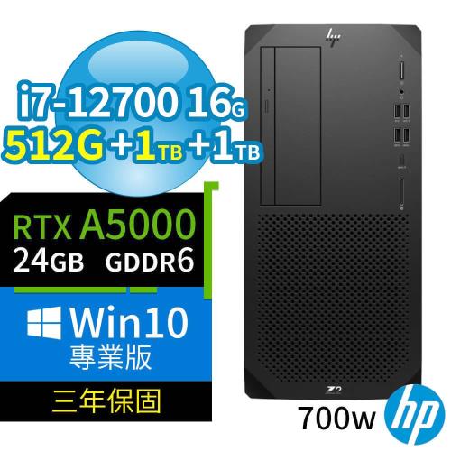 HP Z2 W680商用工作站i7-12700/16G/512G+1TB+1TB/RTX A5000/Win10 Pro/700W/三年保固-台灣製造