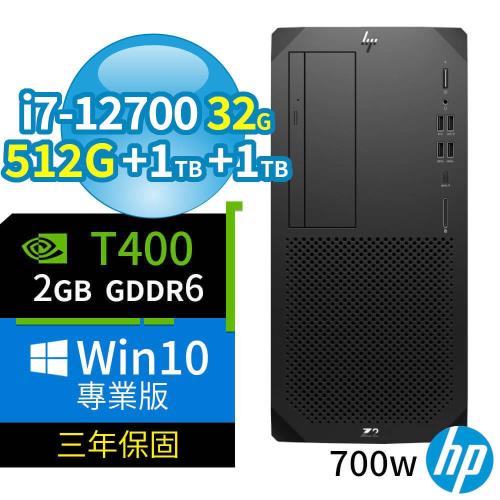 HP Z2 W680商用工作站 i7-12700/32G/512G+1TB+1TB/T400/Win10 Pro/700W/三年保固-台灣製造