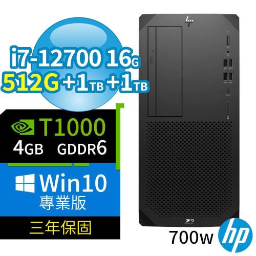 HP Z2 W680商用工作站 i7-12700/16G/512G+1TB+1TB/T1000/Win10 Pro/700W/三年保固-台灣製造