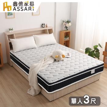 【ASSARI】全方位透氣硬式三線獨立筒床墊-單人3尺