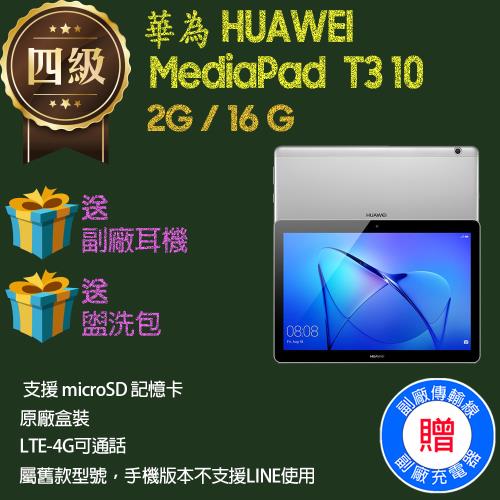 【福利品】華為 HUAWEI MediaPad T3 10 (2G+16G) 9.6吋平板電腦