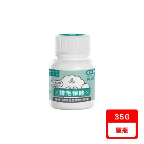 NU4PET 陪心寵糧-Plus 排毛保健粉 鮮魚口味(成年貓用)35g