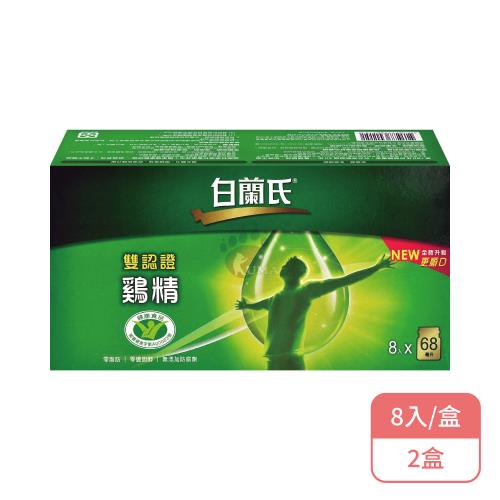 【白蘭氏】雙認證雞精X2盒(70g=68ml*8入/盒)