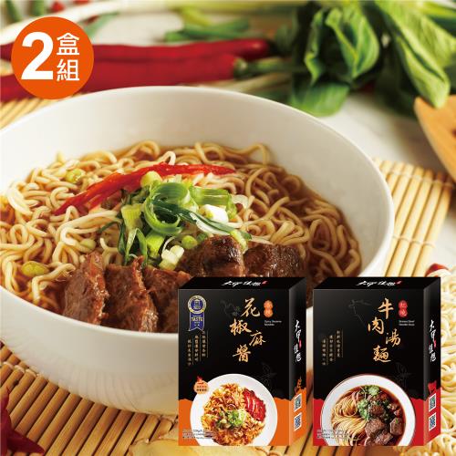 【大甲佳旭】紅燒牛肉湯麵/花椒麻醬拌麵任選．2入