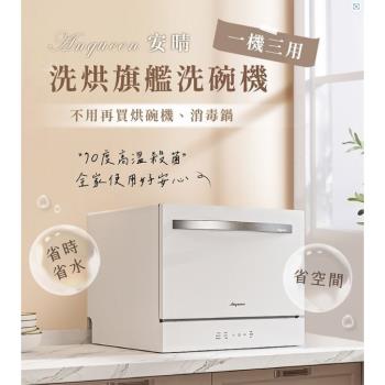 Anqueen安晴洗烘旗艦洗碗機AQ-W800含簡易安裝