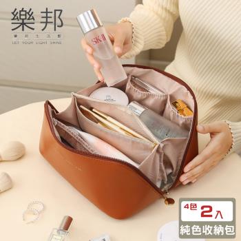 [樂邦] 大容量大開口化妝小物旅行收納包(純色款2入)