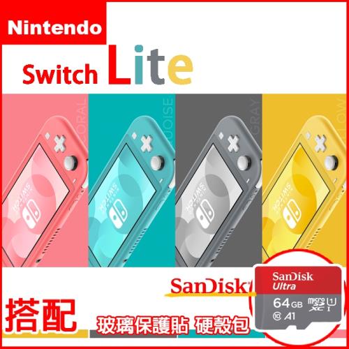 任天堂Switch Lite 輕量版主機(日版)+玻璃貼+攜帶包+64GB記憶卡|Switch