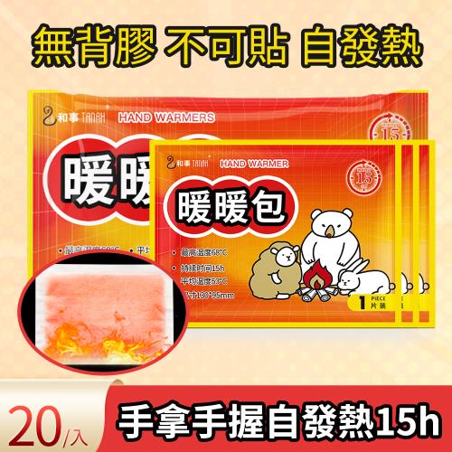 【TANAH】和事現貨 小火堆手握式暖暖包 20入 發熱持續15小時 極速出貨 品質保證(20入)  HOSU-107