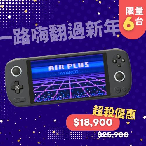【AYANEO 亞諾】電競掌機 AYANEO AIR Plus 掌上遊戲機 Windows系統 暢玩 Steam Xbox PS5 Switch