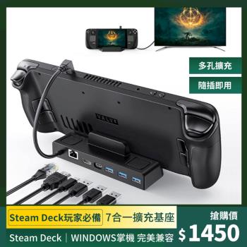 【Steam Deck】Dock擴充基座 WIN掌機、Switch適用 Type-C 主機底座支架 掌上遊戲機 螢幕傳輸 擴展埠 HUB集線器 多媒體