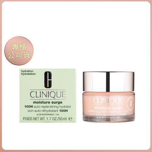 CLINIQUE倩碧水磁場100H活水循環保濕凝膠50ml (效期202711)