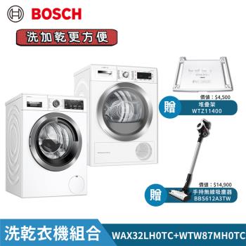 【BOSCH 博世】洗加乾更方便 (10KG洗衣機 WAX32LH0TC+9KG滾筒乾衣機WTW87MH0TC)