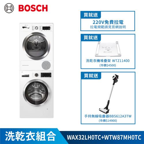 【BOSCH 博世】洗加乾更方便 (10KG洗衣機 WAX32LH0TC+9KG滾筒乾衣機WTW87MH0TC)