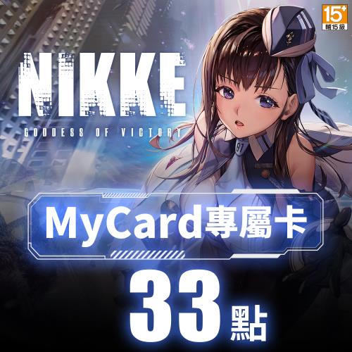 MyCard-勝利女神：妮姬專屬卡33點