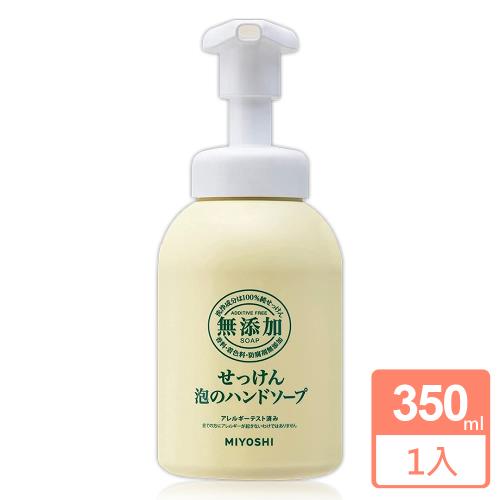 【免運】日本MIYOSHI無添加泡沫洗手乳350ml