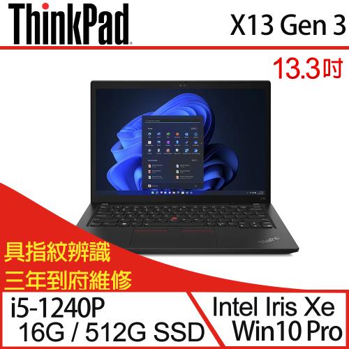 Lenovo聯想 ThinkPad X13 Gen 3 13.3吋 商務筆電 i5-1240P/16G/PCIe 512G SSD/W11P三年保