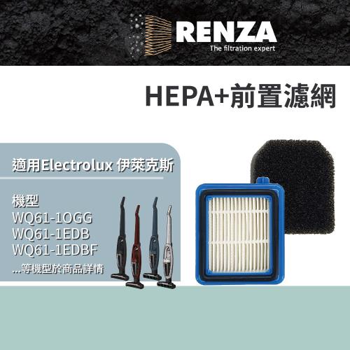 適用 Electrolux 伊萊克斯 Well Q6 Q7 吸塵器 替換 ESKW1 HEPA+前置濾網