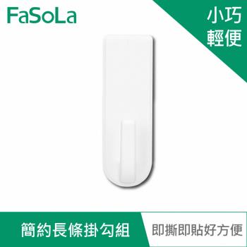 FaSoLa 免打孔多功能 簡約長條掛鉤組 (6入)