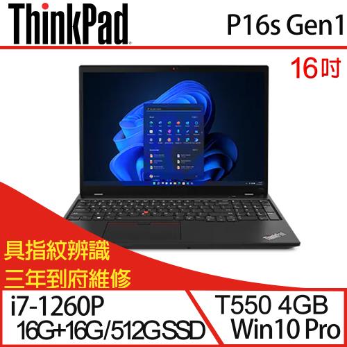 (特仕機)Lenovo聯想 ThinkPad P16s 16吋 商務工作站筆電 i7-1260P/32G/PCIe 512G SSD/W11P三年保