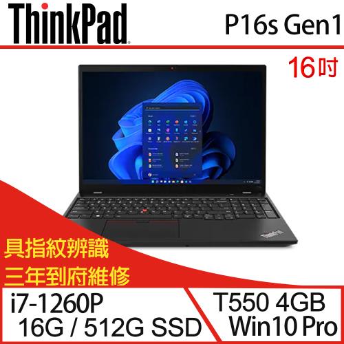 Lenovo聯想 ThinkPad P16s 16吋 商務工作站筆電 i7-1260P/16G/PCIe 512G SSD/W11P三年保
