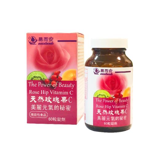 【易而安】天然玫瑰果C