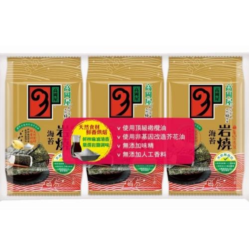 【高岡屋】極品岩燒海苔(5gx3入)