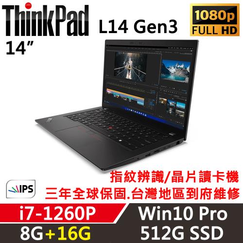 Lenovo聯想 ThinkPad L14 Gen3 14吋 超值商務筆電 i7-1260P/8G+16G/512G SSD/Win10P/三年保固
