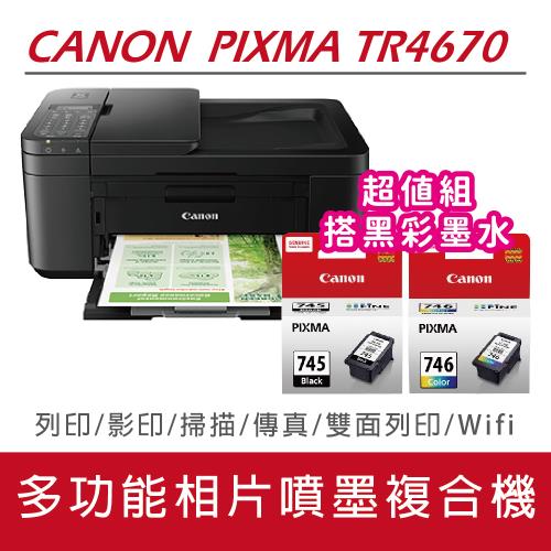 【官網登錄註冊享二年保固】Canon PIXMA TR4670 傳真多功能相片複合機+PG-745+CL-746 (1黑1彩)墨水匣