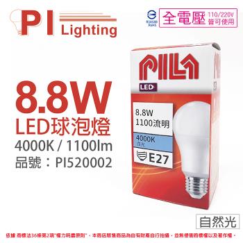 6入 【PILA沛亮】 LED 8.8W 4000K 自然光 E27 全電壓 球泡燈 飛利浦第二品牌 PI520002