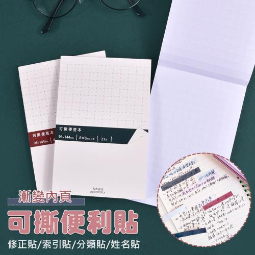 可撕便利貼 N次貼 便條紙2本/組 (21張/本 96x144mm)
