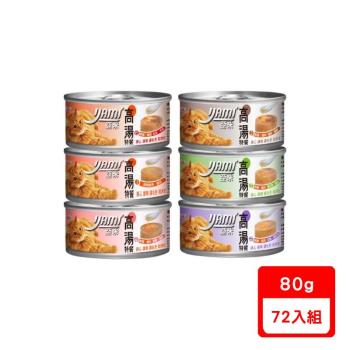 YAMI亞米-高湯晶凍特餐 貓罐頭80g X72入組(下標數量2+贈神仙磚)